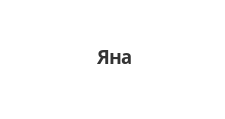 Магазин Ян В Челябинске Каталог Цены