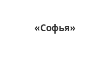 Софья