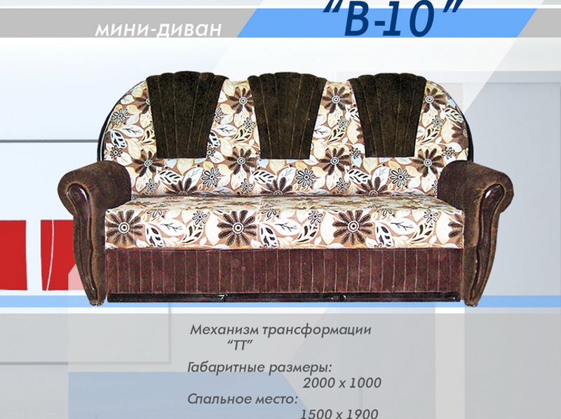 мини-диван в 10 в Москве