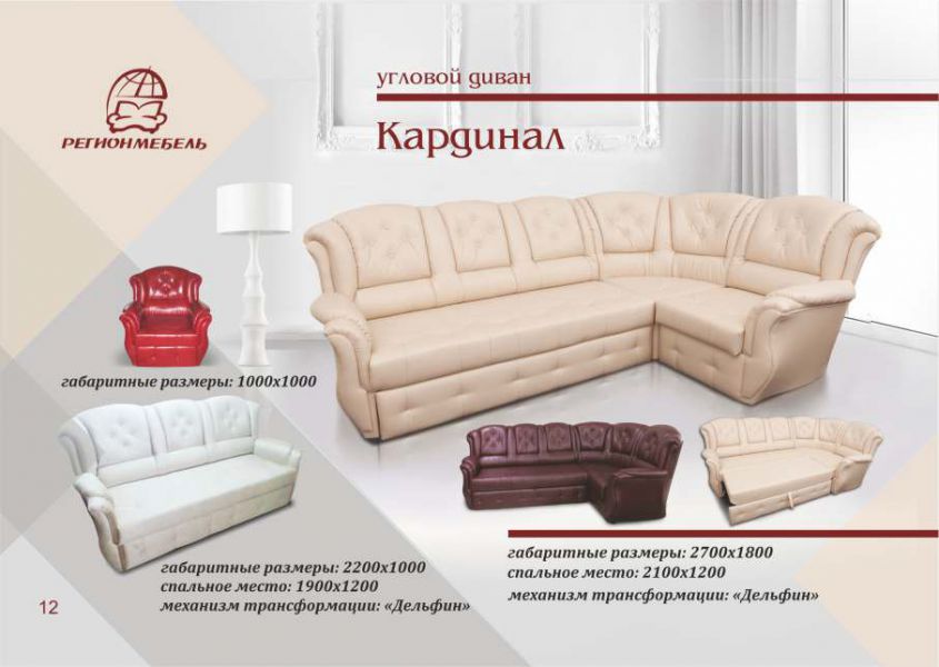 диван угловой кардинал в Москве