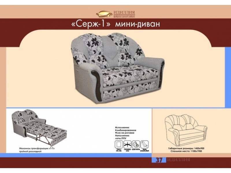 мини-диван серж 1 в Москве