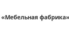 Мебельная фабрика