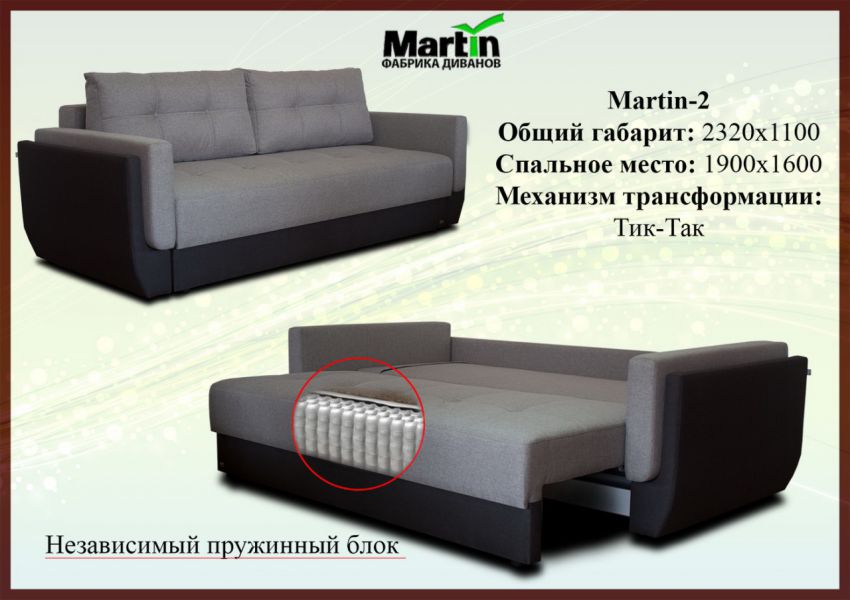 диван martin 2 в Москве