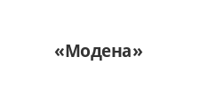 Модена
