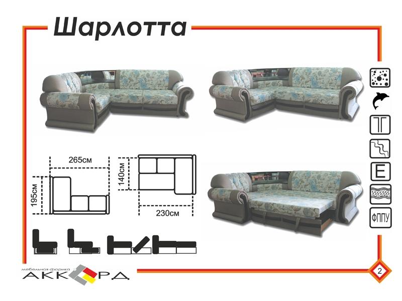 диван шарлотта с баром в Москве