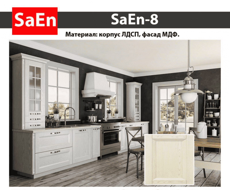 кухня с фрезеровкой saen-8 в Москве