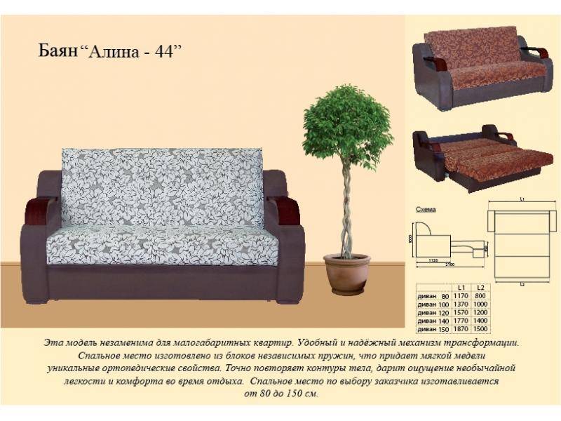 диван прямой алина 44 в Москве