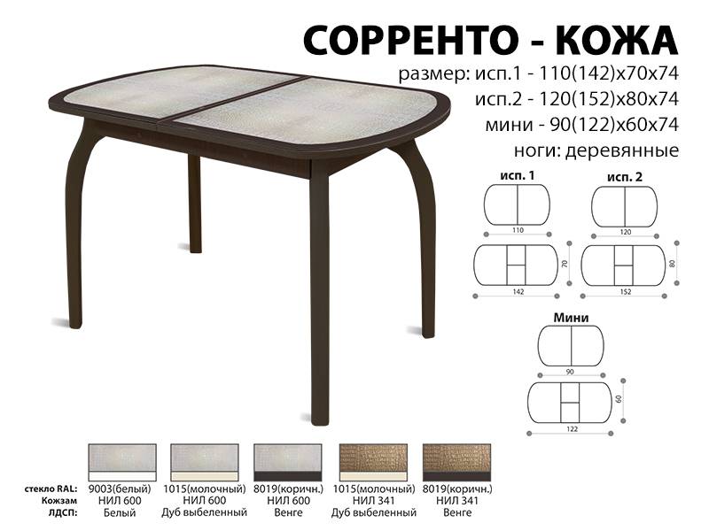 стол обеденный соренто кожа в Москве