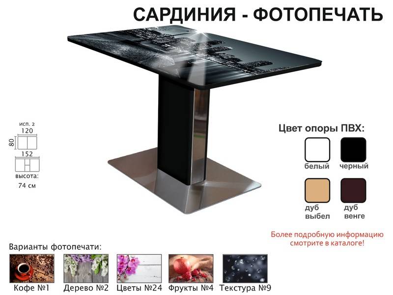 стол обеденный сардиния фотопечать в Москве