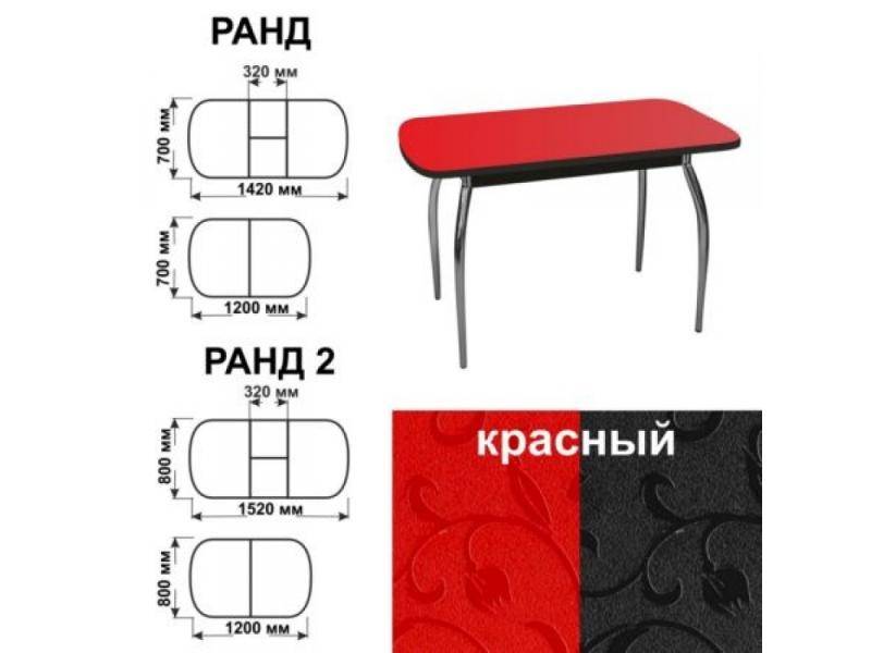 стол обеденный ранд красный в Москве