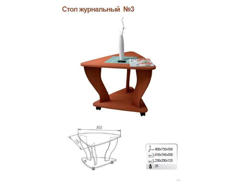 стол журнальный 3 в Москве