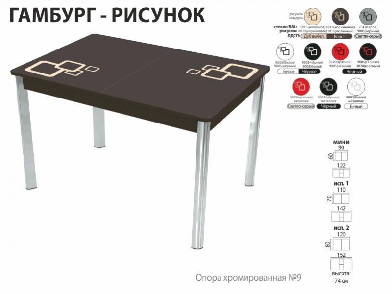 стол обеденный гамбург рисунок в Москве