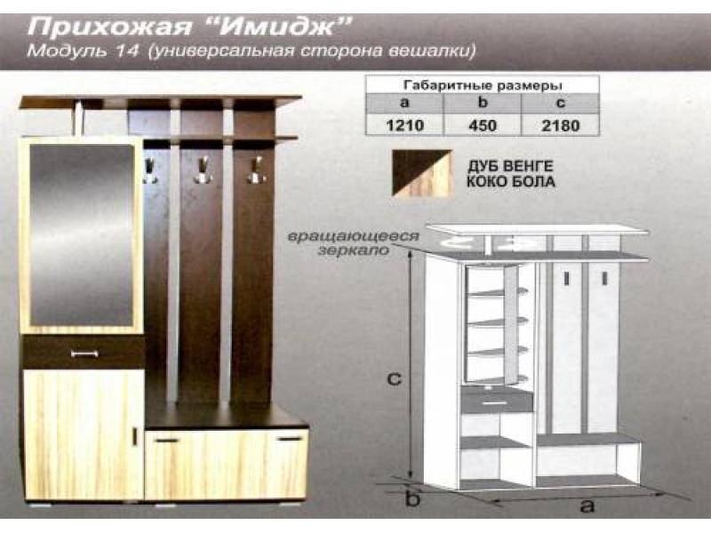 прихожая прямая имидж в Москве