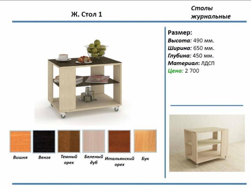 журнальный стол 1 в Москве