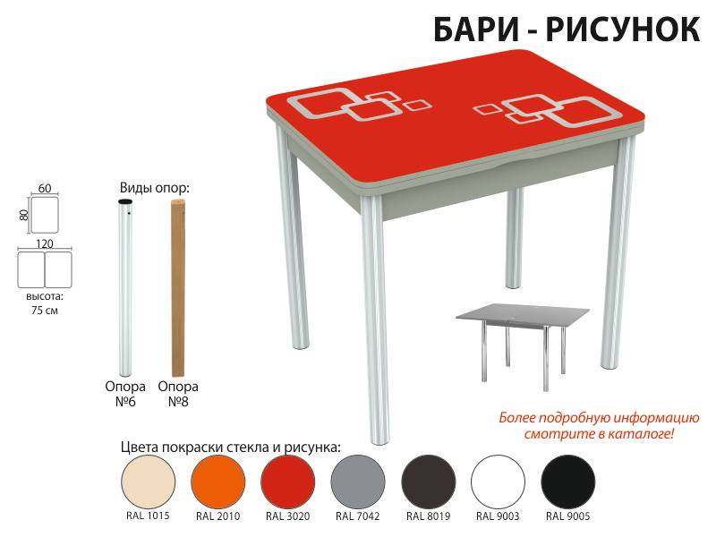 стол обеденный бари рисунок в Москве