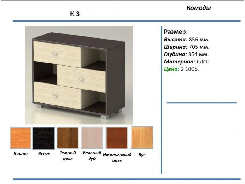 комод к3 в Москве