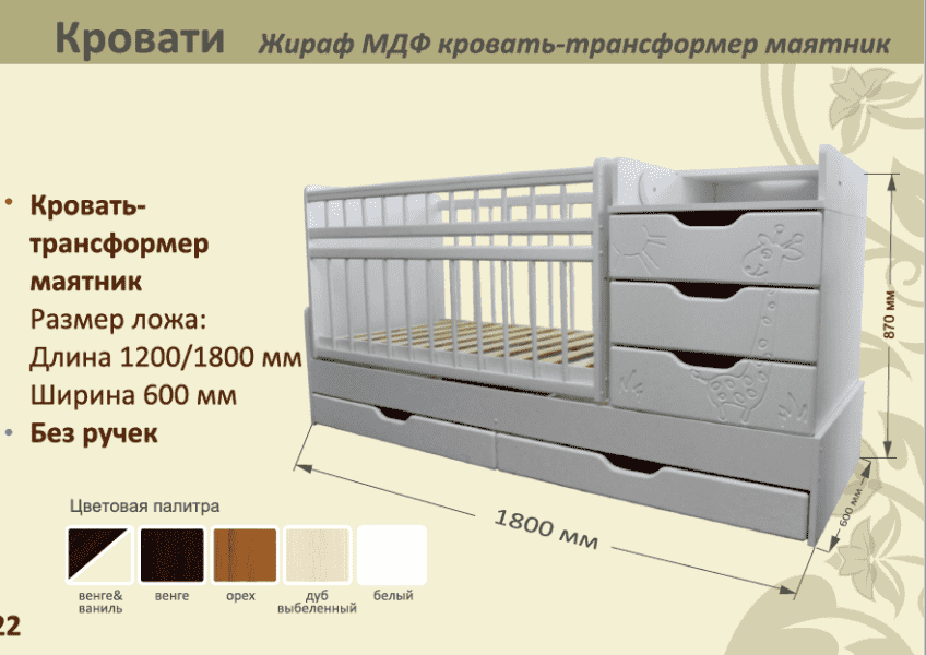 детская кровать-трансформер маятник жираф в Москве