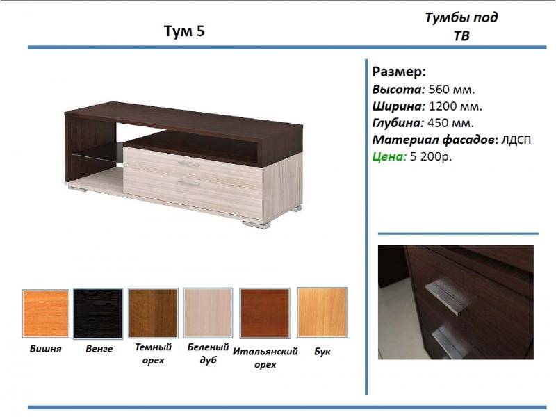тумба под тв тум 5 в Москве