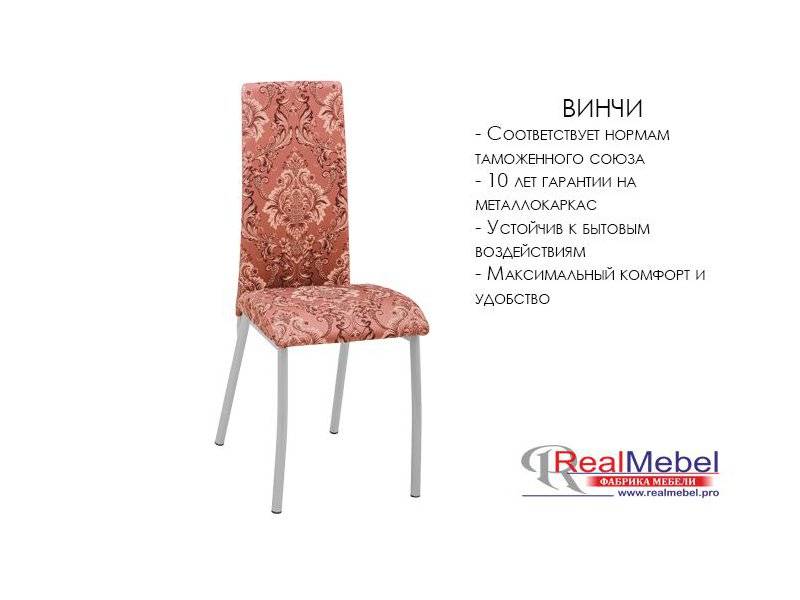 стул винчи (си 42) в Москве