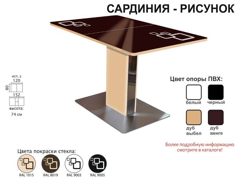 стол обеденный сардиния рисунок в Москве