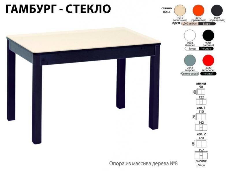 стол обеденный гамбург стекло в Москве