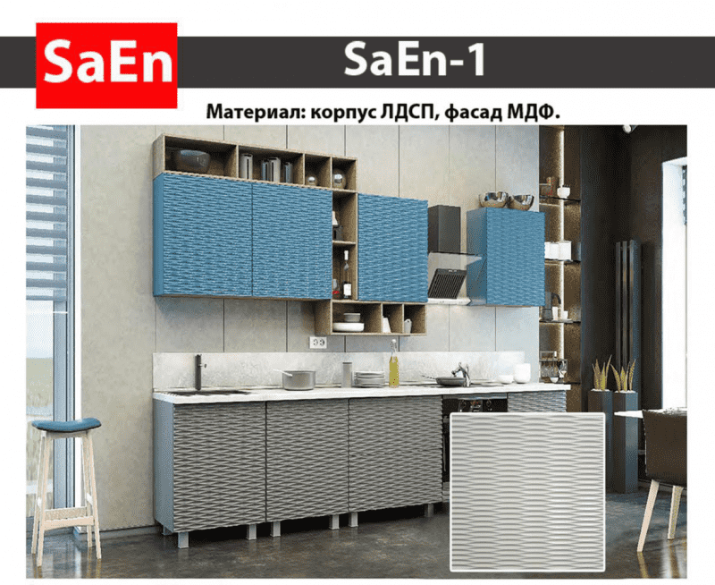 кухня с фрезеровкой saen-1 в Москве