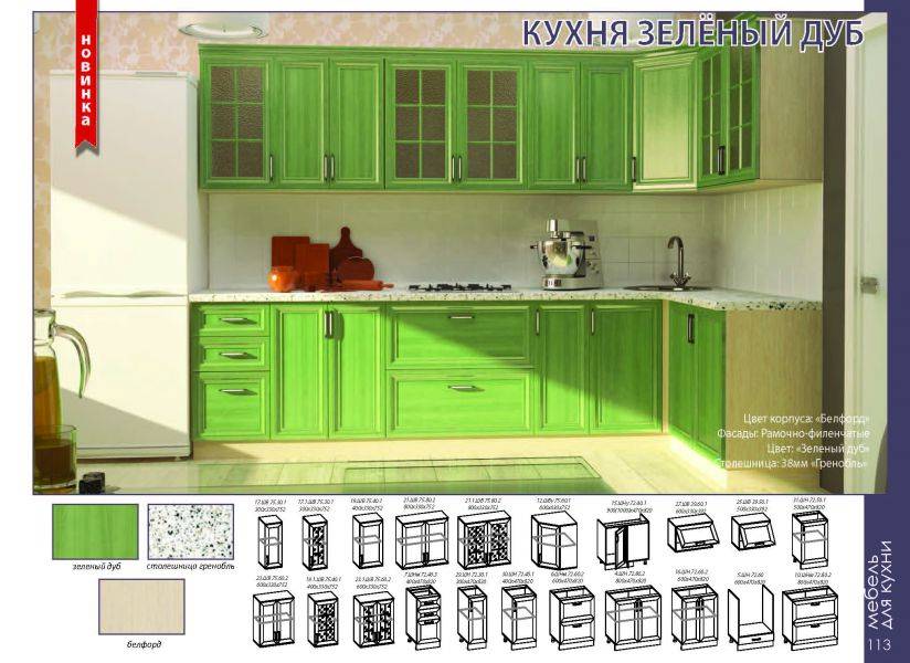 кухонный гарнитур зеленый дуб в Москве