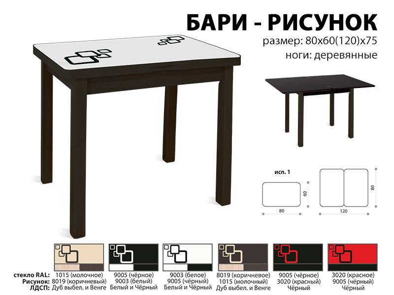 стол обеденный бари рисунок в Москве