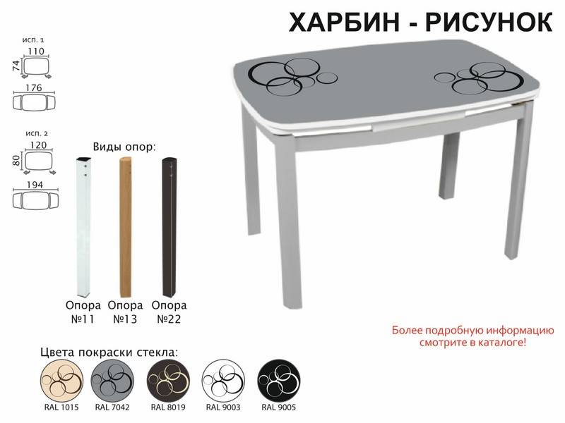 стол обеденный харбин рисунок в Москве