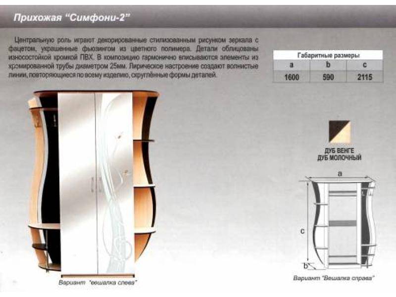 прихожая прямая симфони 2 в Москве