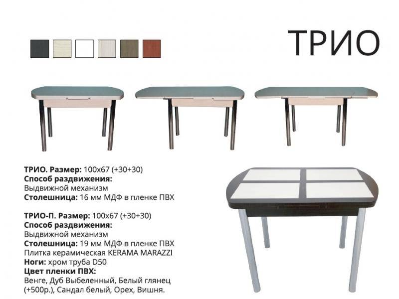 стол обеденный трио в Москве