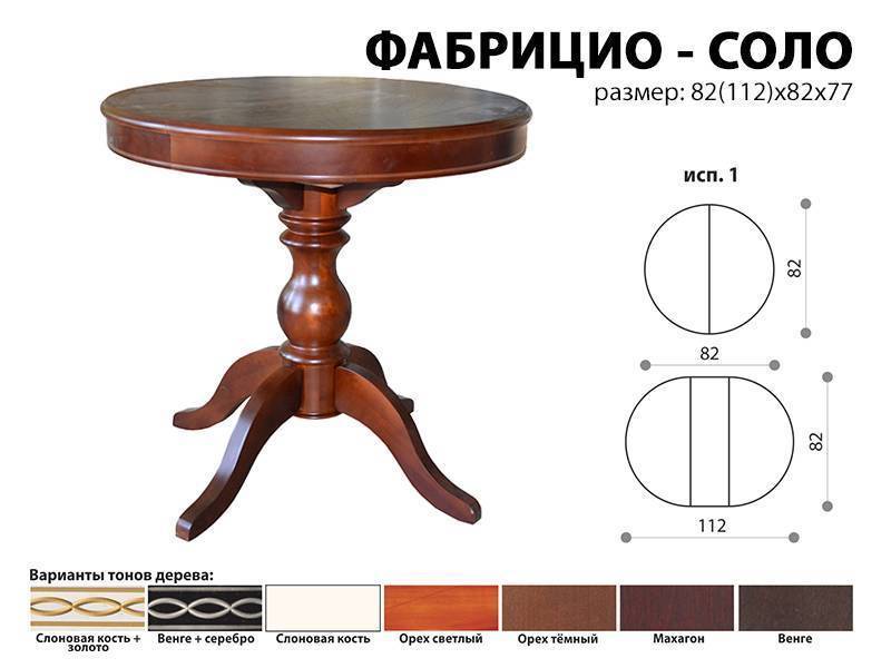 стол обеденный фабрицио соло в Москве
