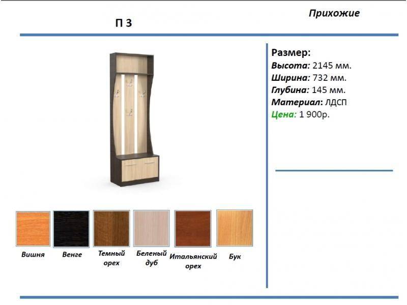 прихожая п3 в Москве