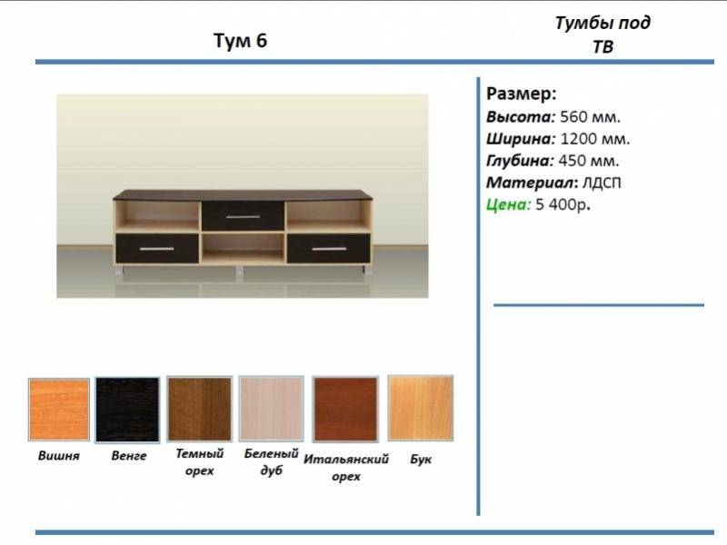 тумба под тв тум 6 в Москве