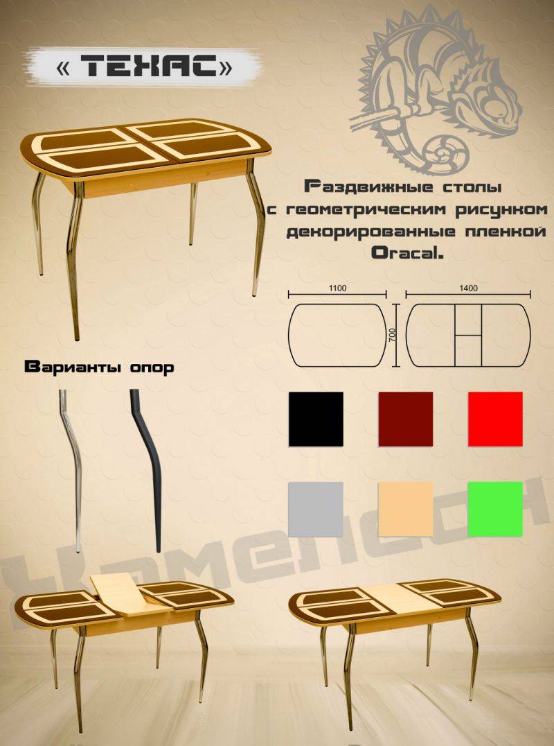 стол с геометрической пленкой техас в Москве