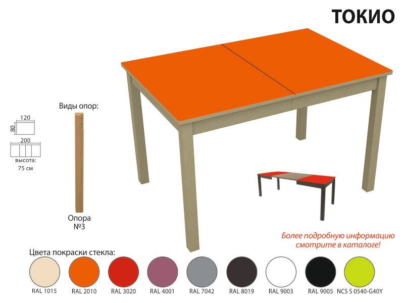 стол обеденный токио стекло в Москве