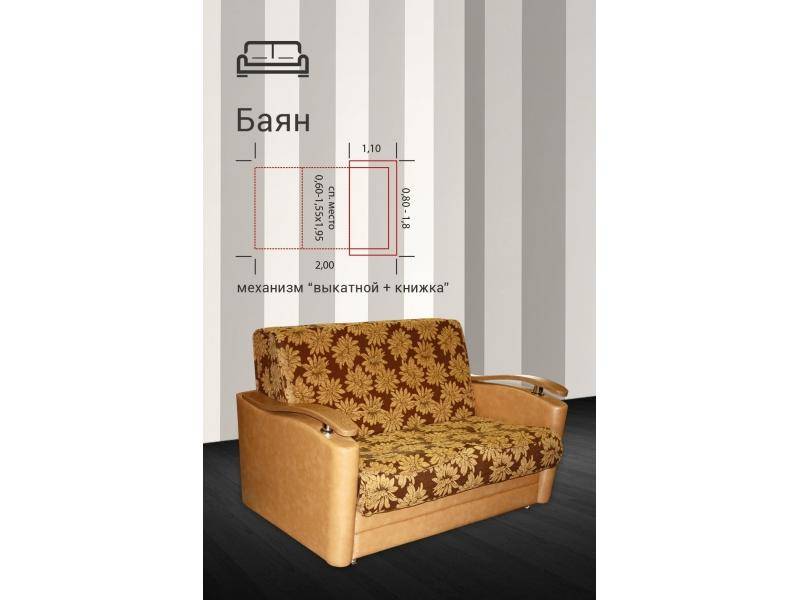 прямой диван баян в Москве