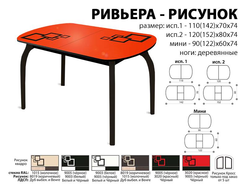 стол обеденный ривьера рисунок в Москве