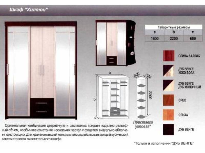 шкаф хилтон в Москве