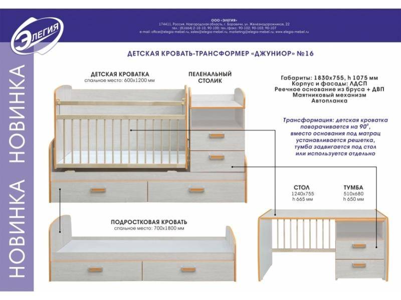 кровать-трансформер джуниор в Москве