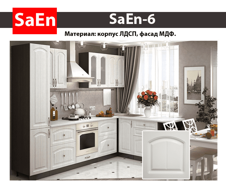 кухня с фрезеровкой saen-6 в Москве