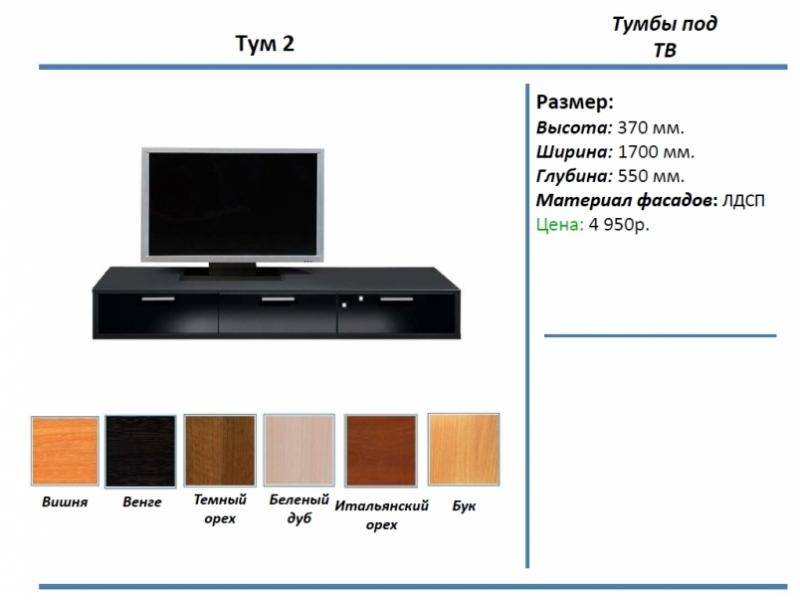 тумба под тв тум 2 в Москве