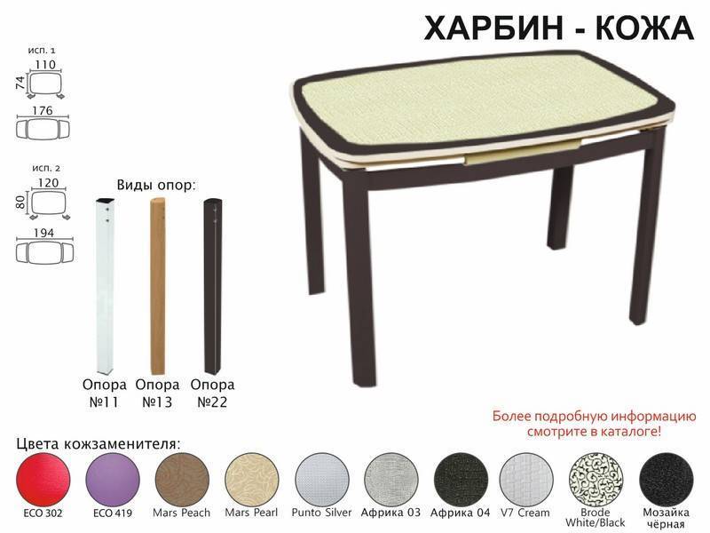 стол обеденный харбин кожа в Москве