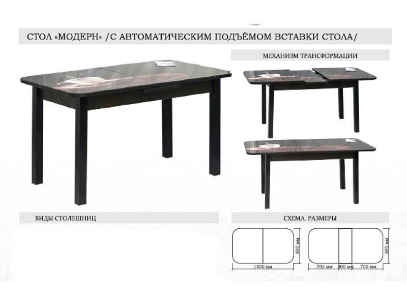 стол модерн с автоматическим подъемом вставки стола в Москве