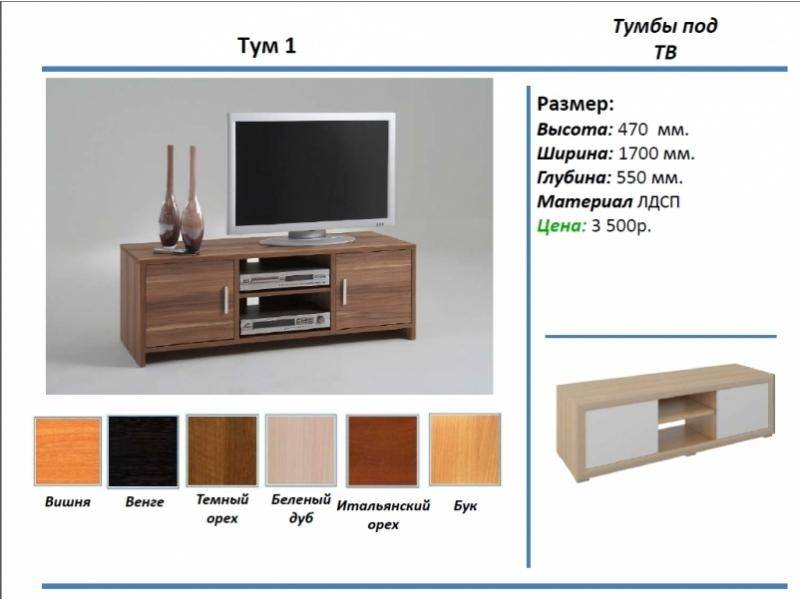 тумба под тв тум 1 в Москве