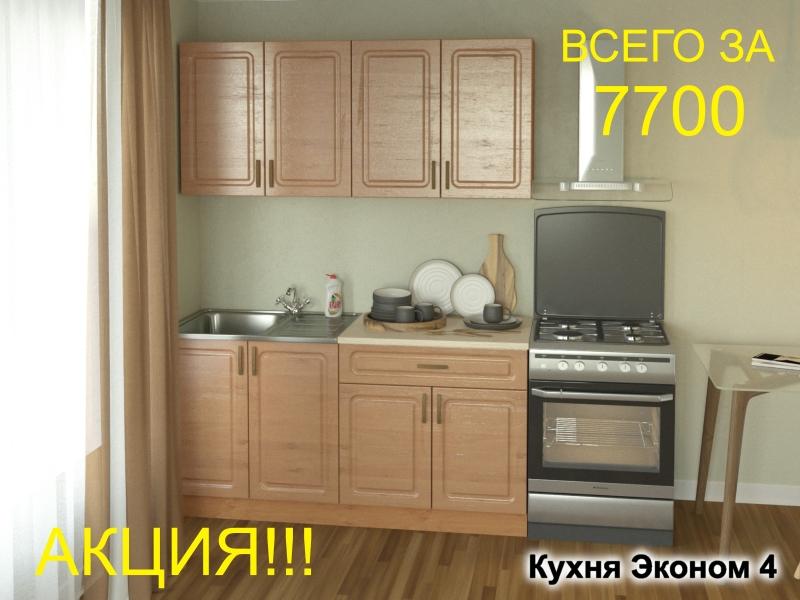 кухня эконом 4 в Москве