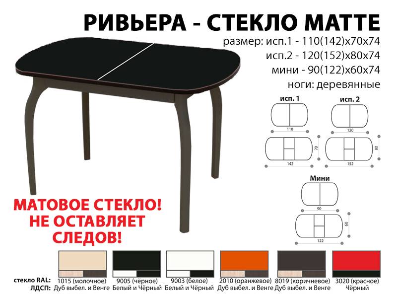 стол обеденный ривьера стекло матте в Москве