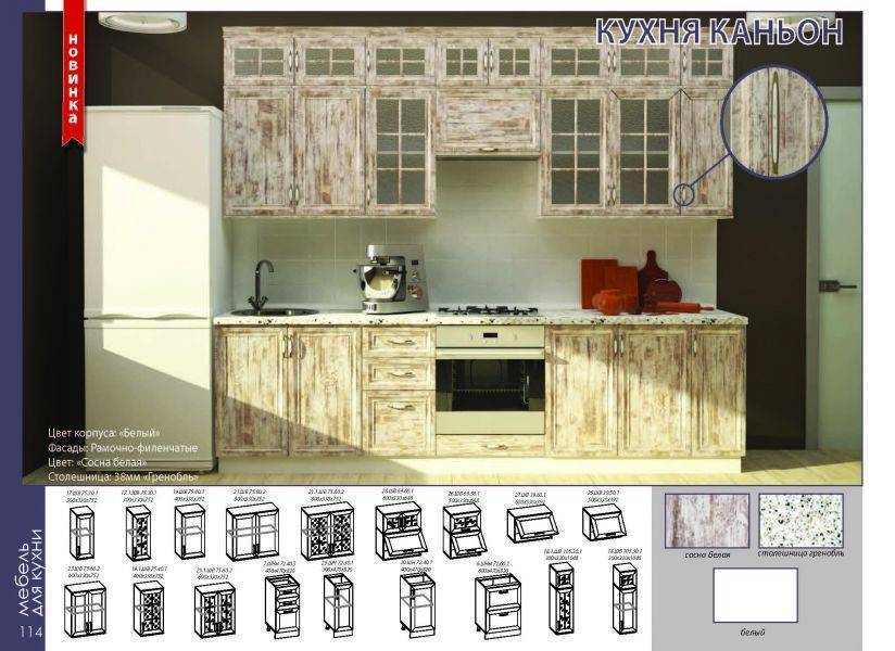 кухонный гарнитур каньон в Москве