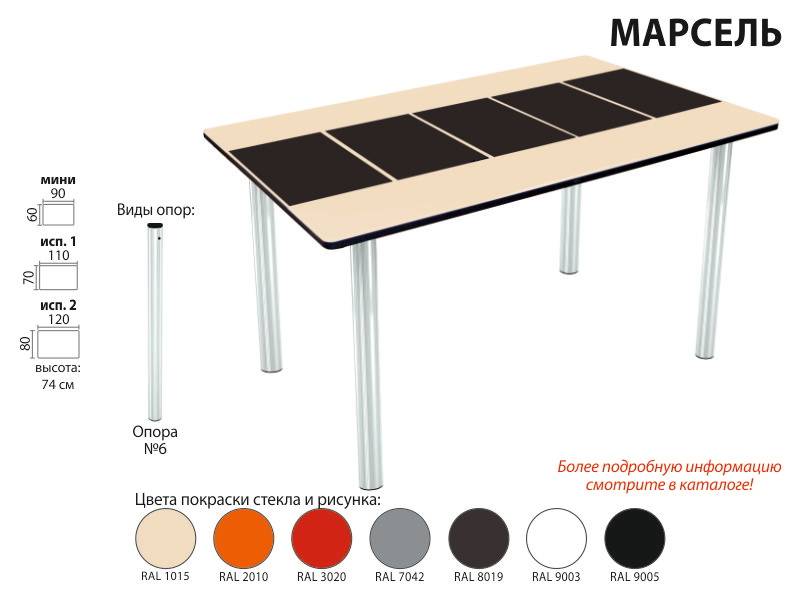 стол марсель прямоугольный в Москве