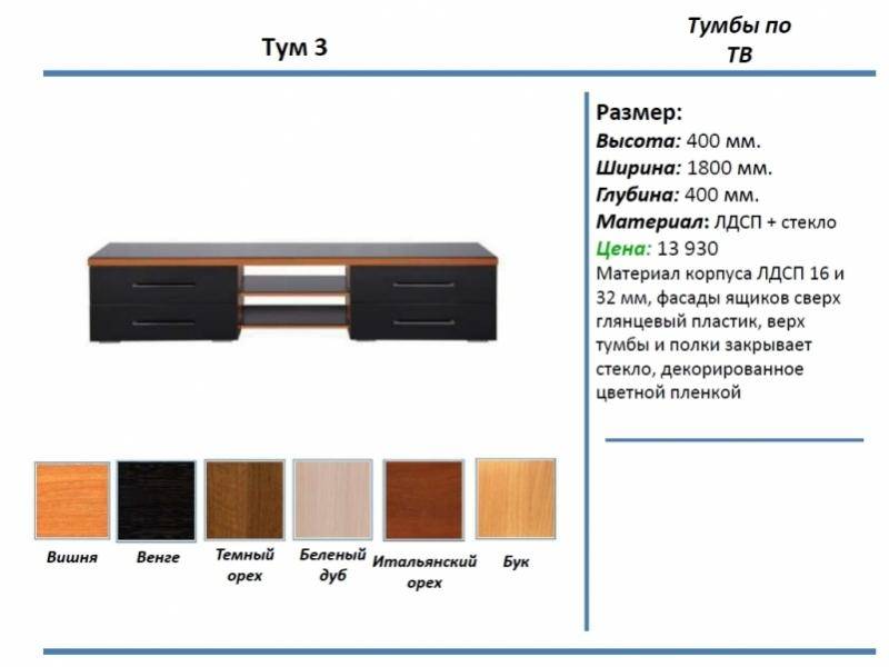 тумба под тв тум 3 в Москве